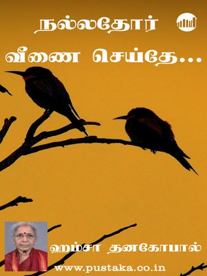 cover image of Nallathor Veenai Seithe…